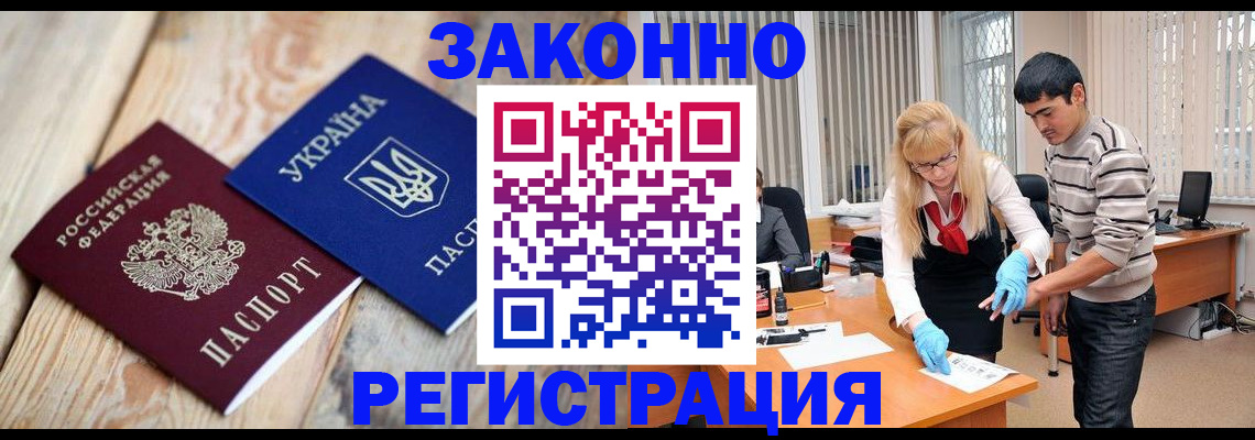 временная регистрация законно в Кимрах