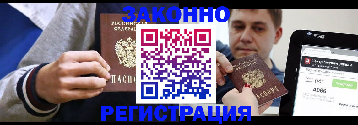 купить прописку в Кимрах