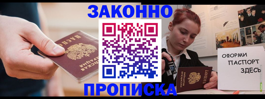 временная регистрация для школы в Кимрах
