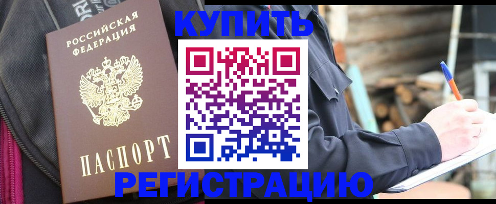 купить прописку в Кимрах