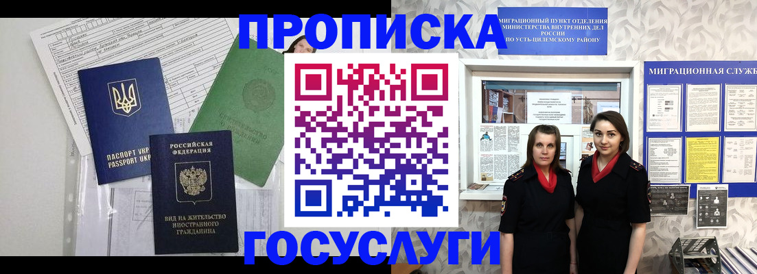прописка для работы в Кимрах